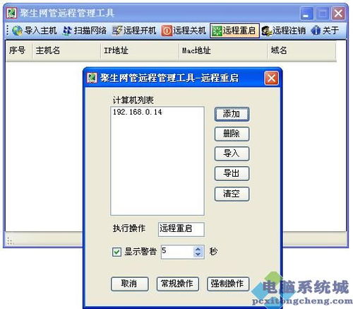局域網(wǎng)管理利器 大勢至遠(yuǎn)程開關(guān)機(jī)工具