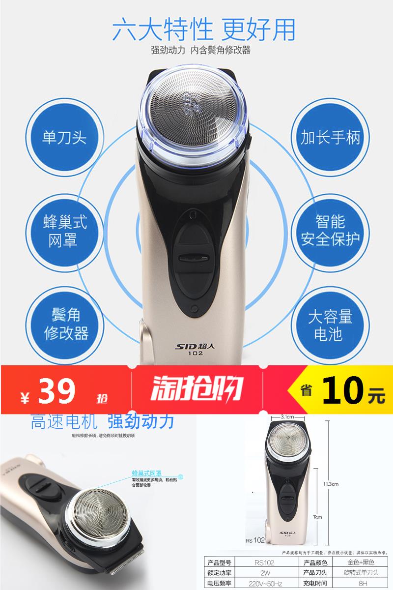 SID超人刮胡刀電動充電剃須刀
